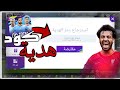 كود هدية جديد توتال فوتبول Totalfootball 
