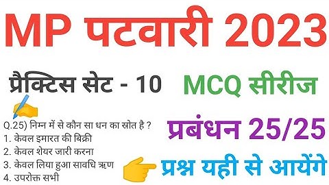 mp patwari 2023 Management practice set 10 important mcq series question of mp patwari peb exam 2023