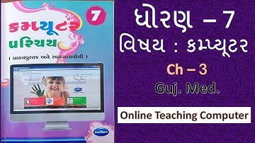 Std -7 computer chapter - 3   gujarati medium #OnlineTeachingComputer