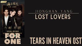 Jionghan Yang – Lost Lovers (Tears in Heaven OST)