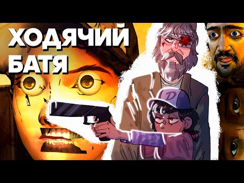 Video: The Walking Dead: Tarp Griuvėsių Apžvalgos