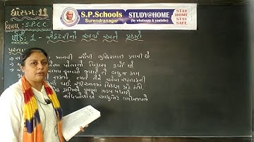 STD 11 COMMERCE | SPCC CH-1 , LEC-10 | SP SCHOOL SURENDRANAGAR