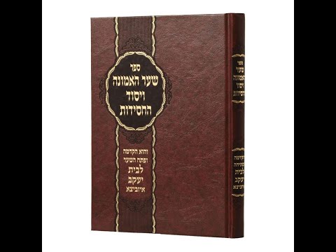 Nishmas HaChassidus 5