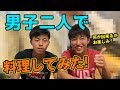 【男飯】今話題のアレ作ってみた!【チーズ】