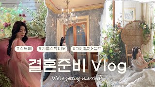 웨딩VLOG | 결혼준비 웨딩촬영 스드메토탈 가을스튜디오💕 웨딩컨셉맛집 후기