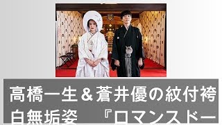 高橋一生＆蒼井優の紋付袴＆白無垢姿　『ロマンスドール』SNSで公開 - ライブドアニュース