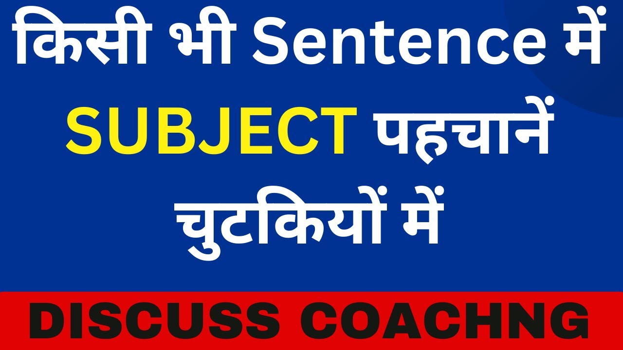 What Is SUBJECT SUBJECT KYA HOTA HAI HEMANTKASHYAPSIR YouTube what-is-subject-subject-kya-hota-hai-hemantkashyapsir-youtube