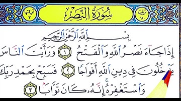 آموزش قرآن : سوره النصر