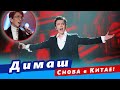 🔔 Выступление Димаша Кудайбергена в Китае в популярном шоу “Brother Who Overcome the Thorns”   (SUB)