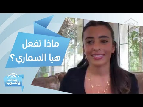 السماري من وين