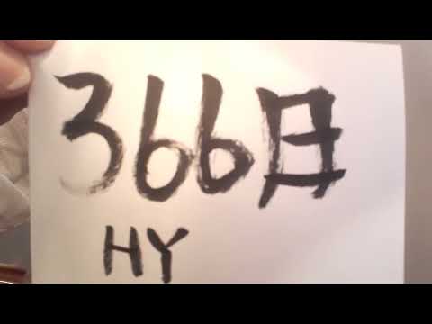 366日/HY(概要欄ｲﾝﾄﾛﾀﾌﾞ譜歌詞ｺｰﾄﾞ付き)【ウクレレ弾き語り】