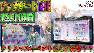 【パーフェクトワールドM】12月15日のアップデート情報をクソ分かりやすくお届け！！【無課金】【DAY215】