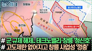 Download Lagu Massive Lifting of Military Restrictions in Goyang City.. Green Light for Techno Valley and Chang...