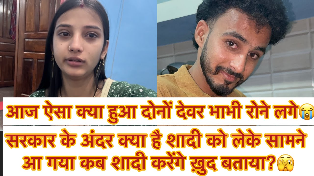 मैं और सरकार दोनों रोने लगे 😭व्लॉग में क्यों नहीं आते?