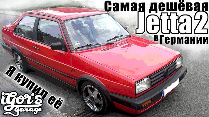 Чип тюнинг в Киеве | Volkswagen Jetta