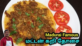 மதுரை மட்டன் கறிதோசை | Madurai Mutton Kari Dosa Recipe | Balaji's Kitchen