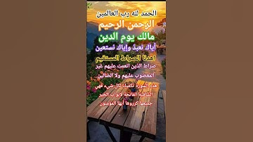 سورة الفاتحة #الله#اكسبلور #المصحف #allah #حالات_واتس #تيك_توك #صباح_الخير #usa #لايك #latestnews#uk