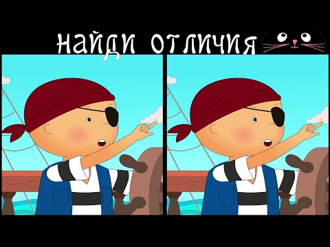 Видео: Найди 3 Отличия за 90 секунд! /380