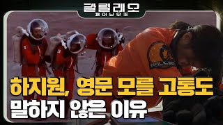 GALILEO 하지원 심한 통증으로 급 컨디션 난조... 그녀에게 무슨 일이? 180805 EP.4