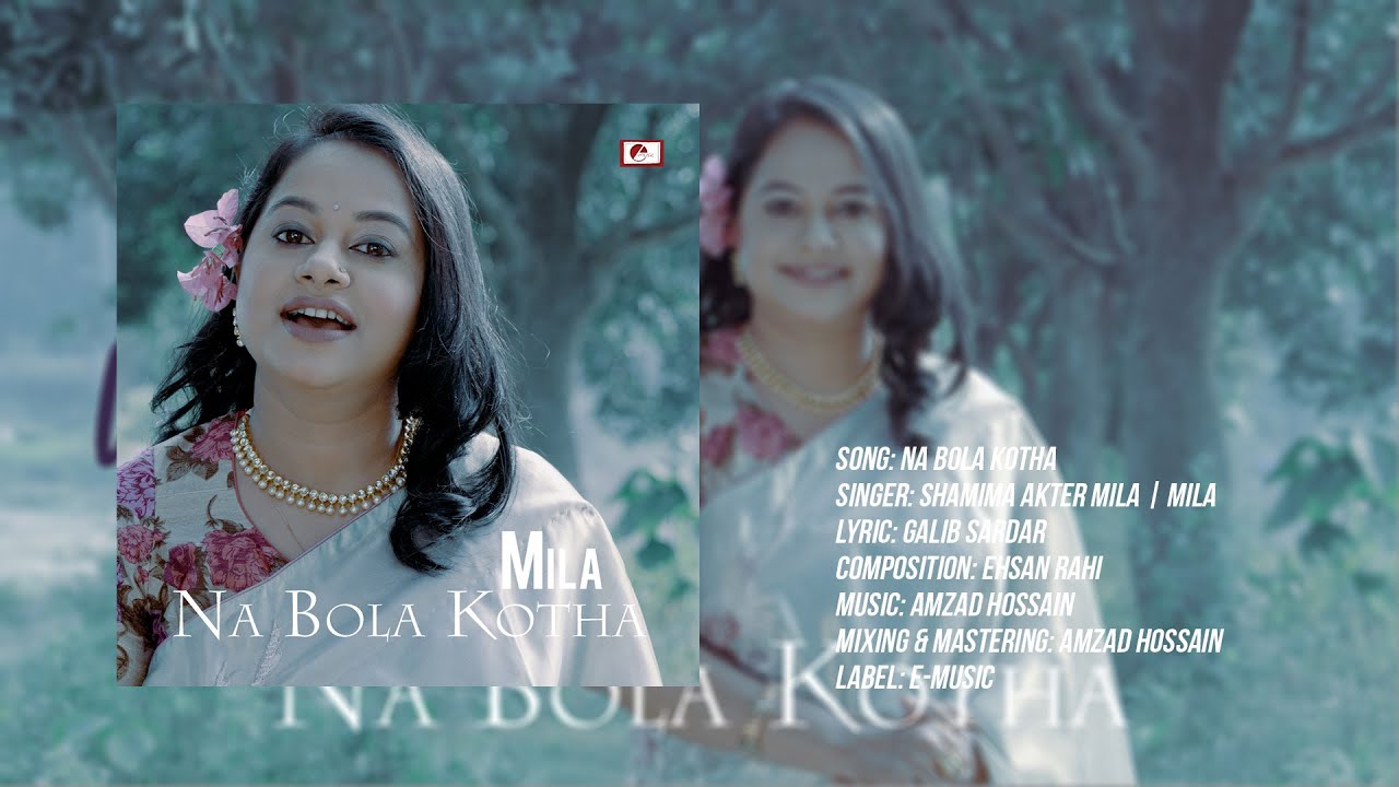 Na Bola Kotha | না বলা কথা | Shamima Mila | | Amzad Hossain | Ehsan