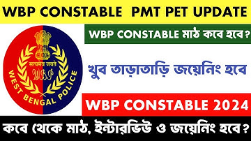 WBP CONSTABLE 2024 PET PMT DATE UPDATE | WBP CONSTABLE 2024 INTERVIEW & JOINING DATE UPDATE