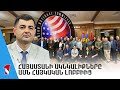 Հայաստանի ակնկալիքները ԱՄՆ հայկական լոբբիից