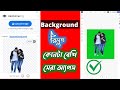 এক মিনিটে সবচেয়ে একুরেটলি ব্যাকগ্রাউন্ড রিমুভ - In 1 Minute I Background Remover by Adobe