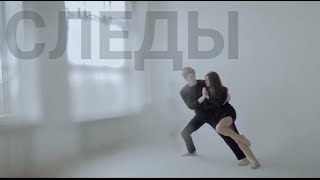 Анастасия Крищик - СЛЕДЫ