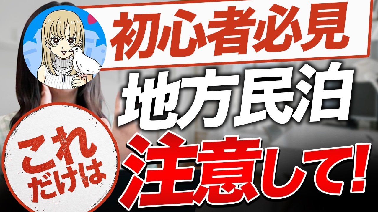 民泊、一人暮らしを始められる人におすすめ！超お得セット☆ Must-See for Beginners] Easy as ABC! How to Start a Local Vacation