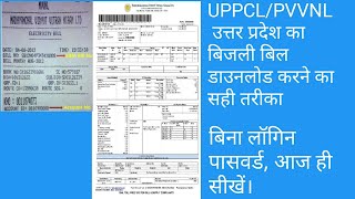 how to download Uttar Pradesh electricity bill without password screenshot 3