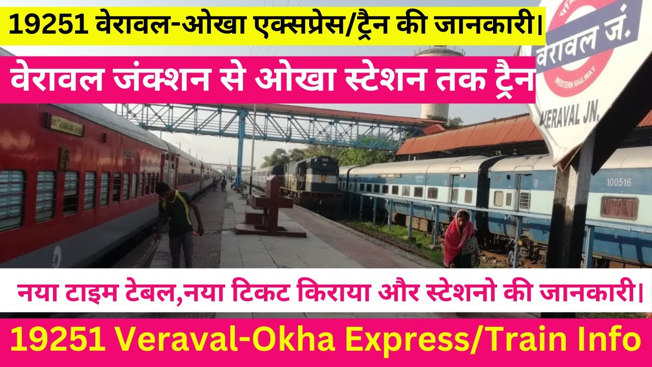 वेरावल जंक्शन से ओखा स्टेशन तक ट्रैन/How To Reach Okha/19251 Train Info/Train Timetable