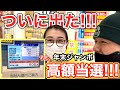 【釣りなし】ヤバいヤバい…ガチで高額当選やん!! YouTube企画で年末ジャンボ宝くじを換金したら本当に大当たりしてたw(ゲン担ぎ×幸せを呼ぶ黄色T×高額当選売り場×パワースポット=大当たり確定!)