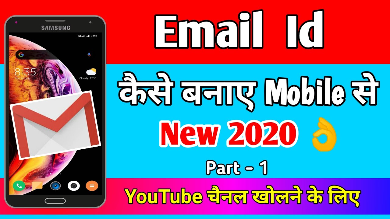 Email id kaise banaye | how to make email account | gmail account kaise