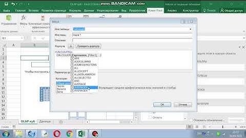 Создание Меры в Power Pivot Excel
