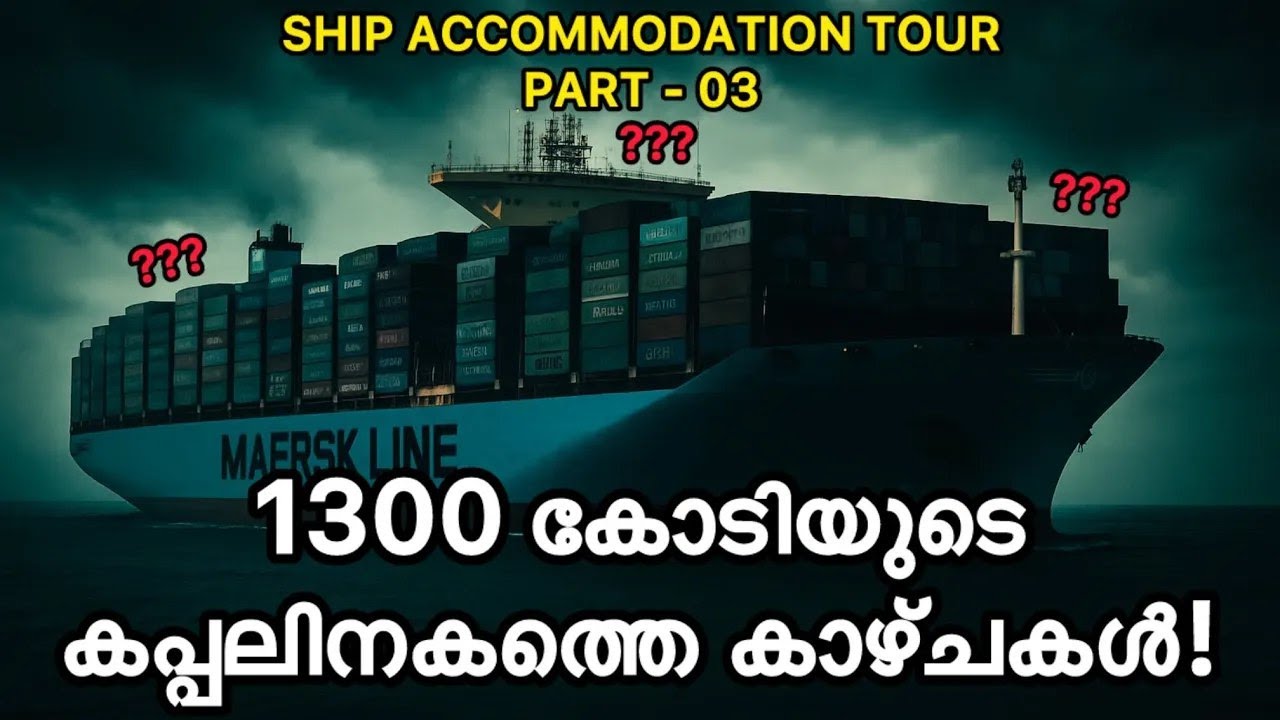 കടലിന് നടുവിലെ 1300 കോടിയുടെ കൊട്ടാരം! 🚢 | Ship Accommodation Tour - Part 3 | Inside a ₹1300 Cr Ship