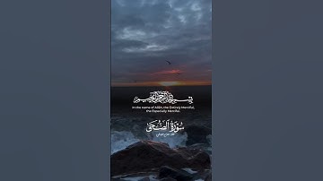 #سورة_الضحي بصوت القارئ #هزاع_البلوشي #تلاوة_خاشعة #راحه_نفسيه #قرآن_كريم #quran_kareem