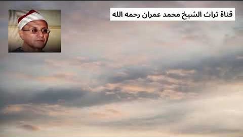 الشيخ محمد أحمد شبيب مقطع من سورة إبراهيم