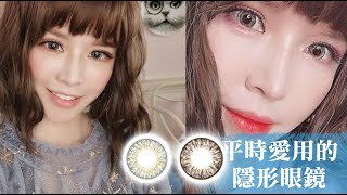 近期愛用款混血隱眼們分享|(日拋) My Favorite Contact Lenses