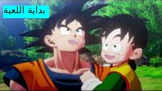 تختيم دراغون بول زد كاكاروت الحلقة 1  | Dragon Ball Z Kakarot