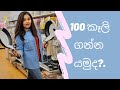 ඕනම කෑල්ලක් යෙන් සීයයි| ජපානයේ යෙන් සීයෙ කඩේ යමු..