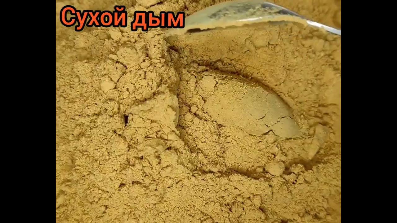 Как использовать сухой дым. Как использовать сухой дым