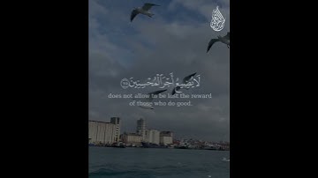 وَاصْبِرْ فَإِنَّ اللَّهَ لَا يُضِيعُ أَجْرَ الْمُحْسِنِينَ (115) سورة هود الآية 115