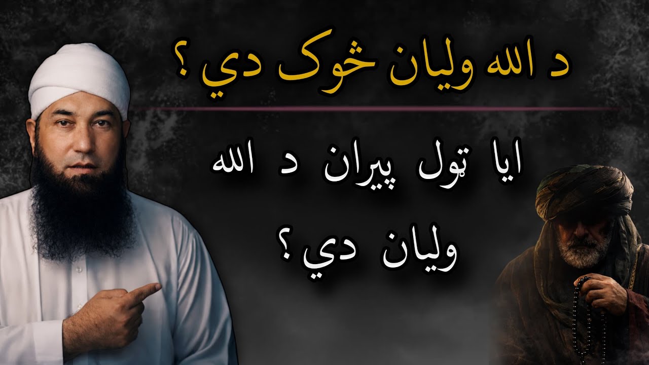 Da Allah walyan sok di | Allah SWT | Muhammadurrasoolullah | Molana ...