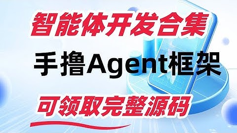 【手撸aiagent智能体】2 智能体核心组件A2A MCP 卢菁博士#人工智能 #aiagent #agent