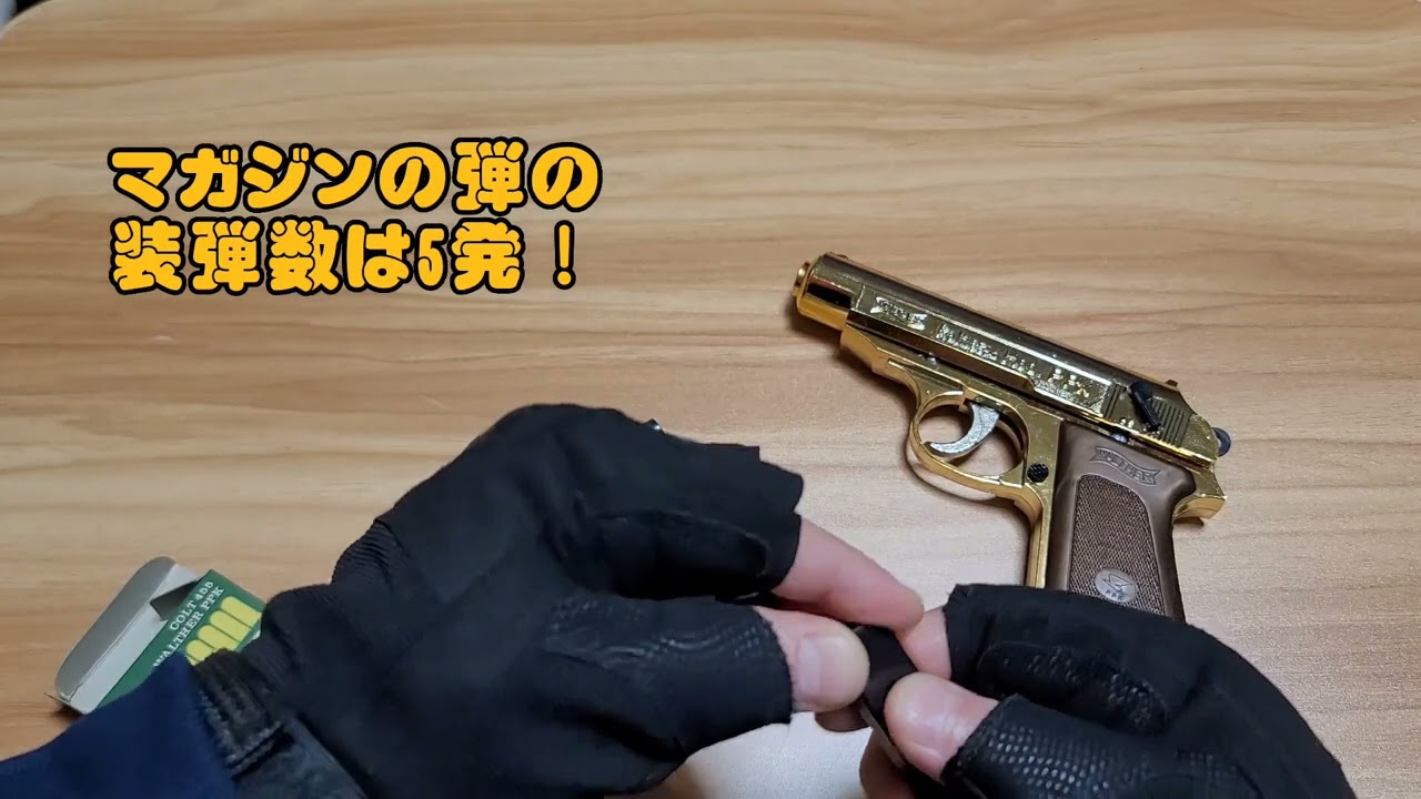 昔懐かしいプラガン マスダヤ ワルサー PPK - YouTube