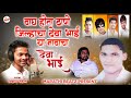 Wagh Hota Thane Jilhyacha Deva Bhai Ya Navacha | Deva Group New Song | Akshay Patil | Marathi Beatz Mp3 Song