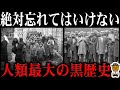 人類史上最悪の絶滅収容所「アウシュビッツ」の真実について