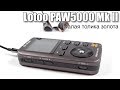 Обзор Lotoo PAW5000 Mk II