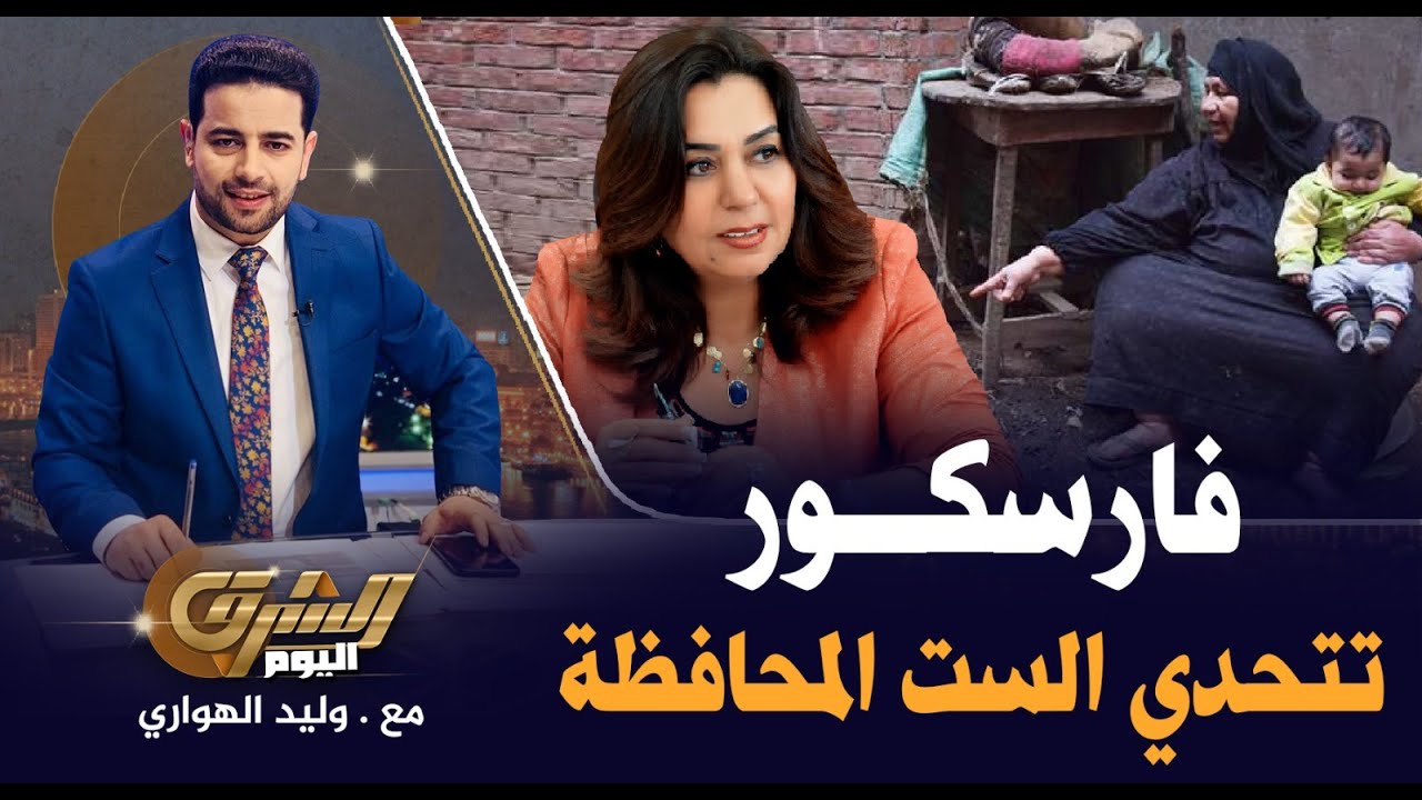 فارسكور تتحدي فشل  الست محافظ دمياط