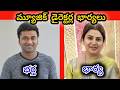 టాలీవుడ్ సంగీత దర్శకుల సొంత భార్యలు || Tollywood Music Directors Real Wives ||